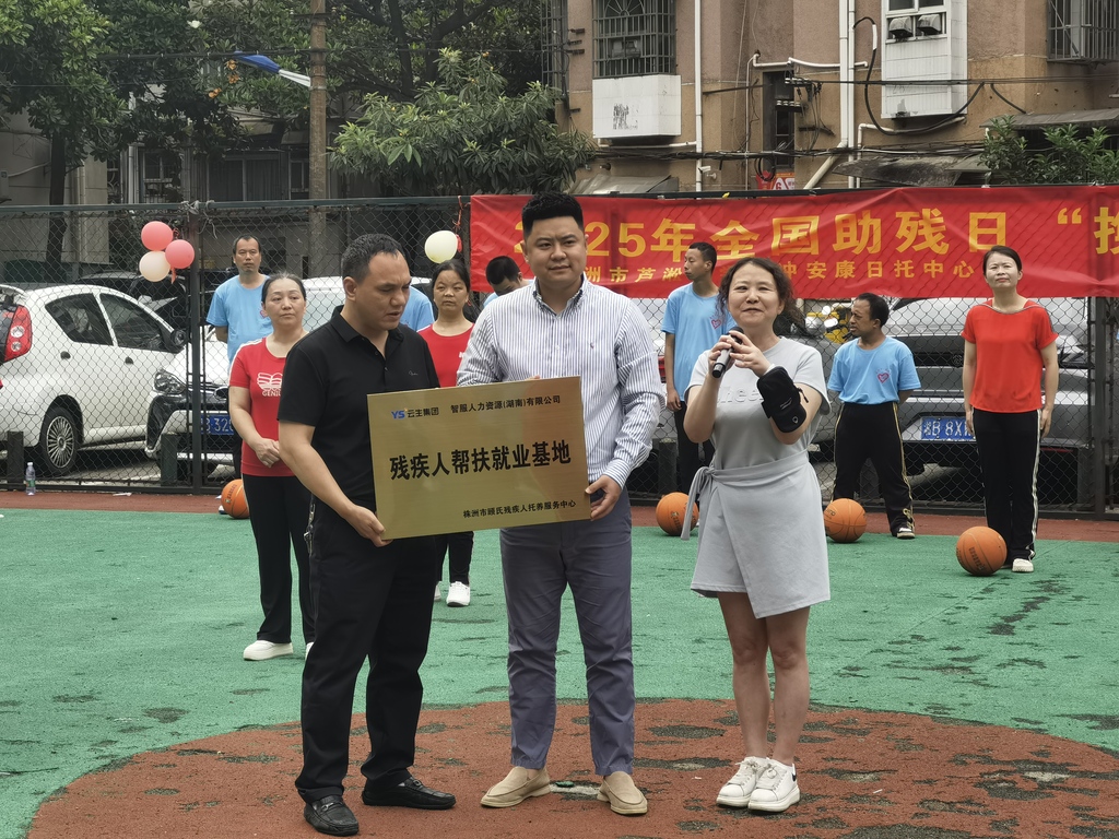 在湖南株洲成立残疾人帮扶就业基地.jpg